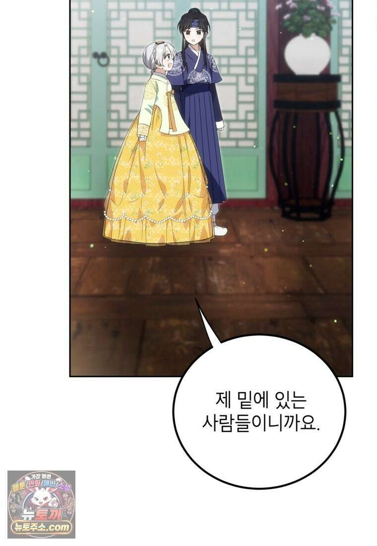 내일이 없는 시한부 공주라서요 23화 9