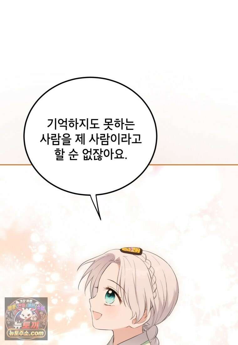 내일이 없는 시한부 공주라서요 23화 10