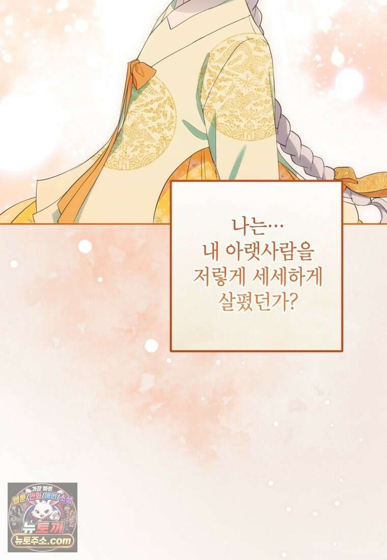 내일이 없는 시한부 공주라서요 23화 11
