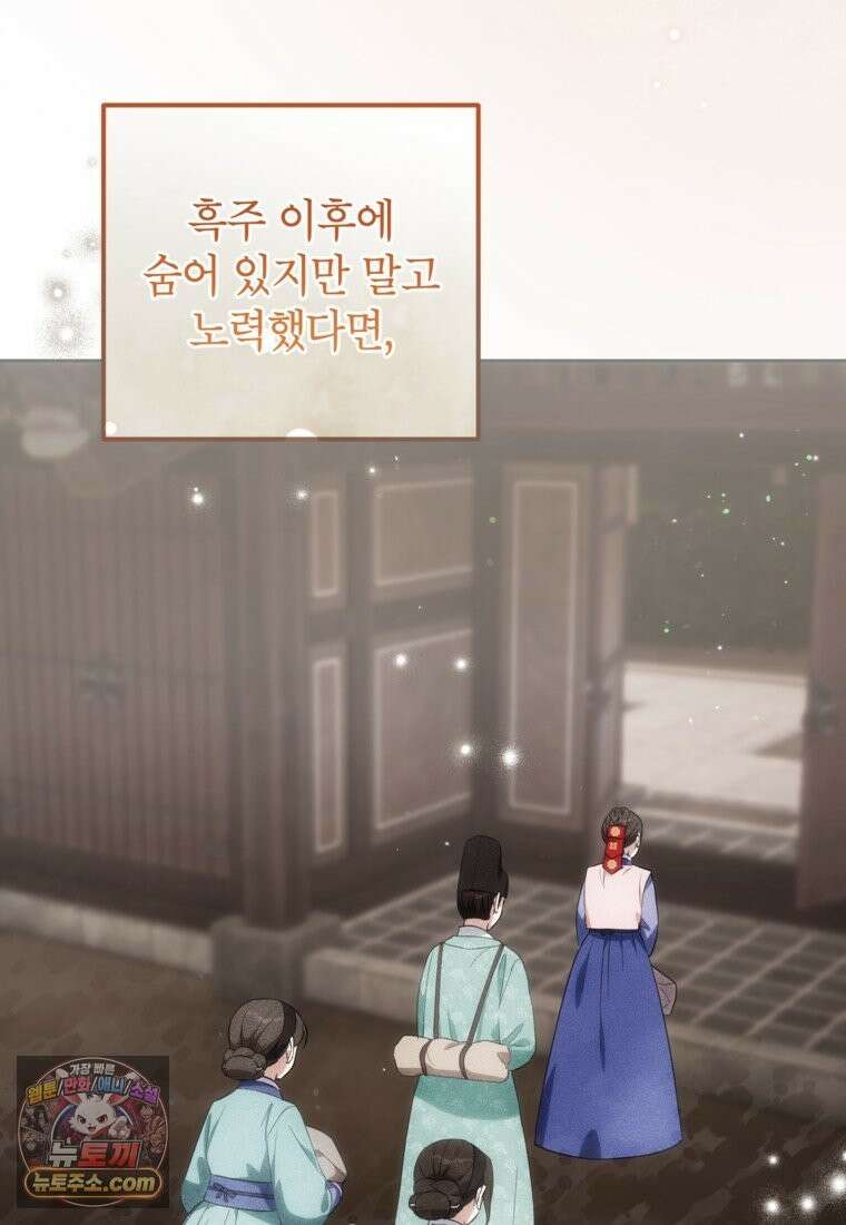 내일이 없는 시한부 공주라서요 23화 12