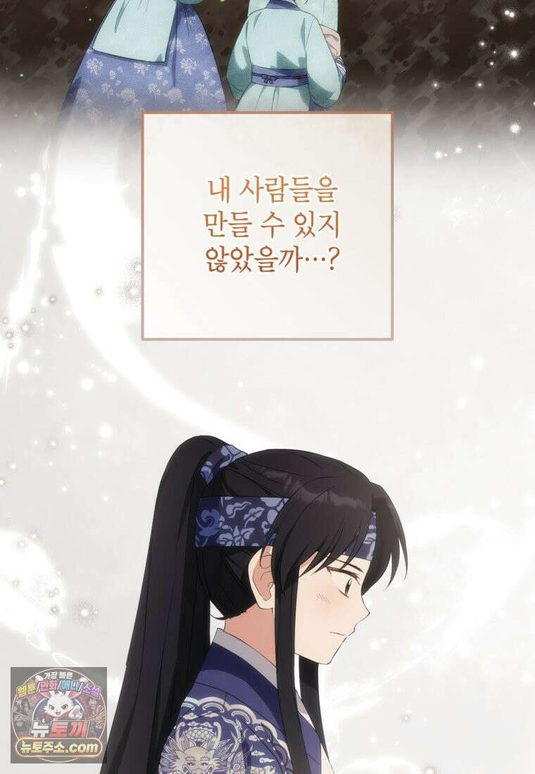 내일이 없는 시한부 공주라서요 23화 13