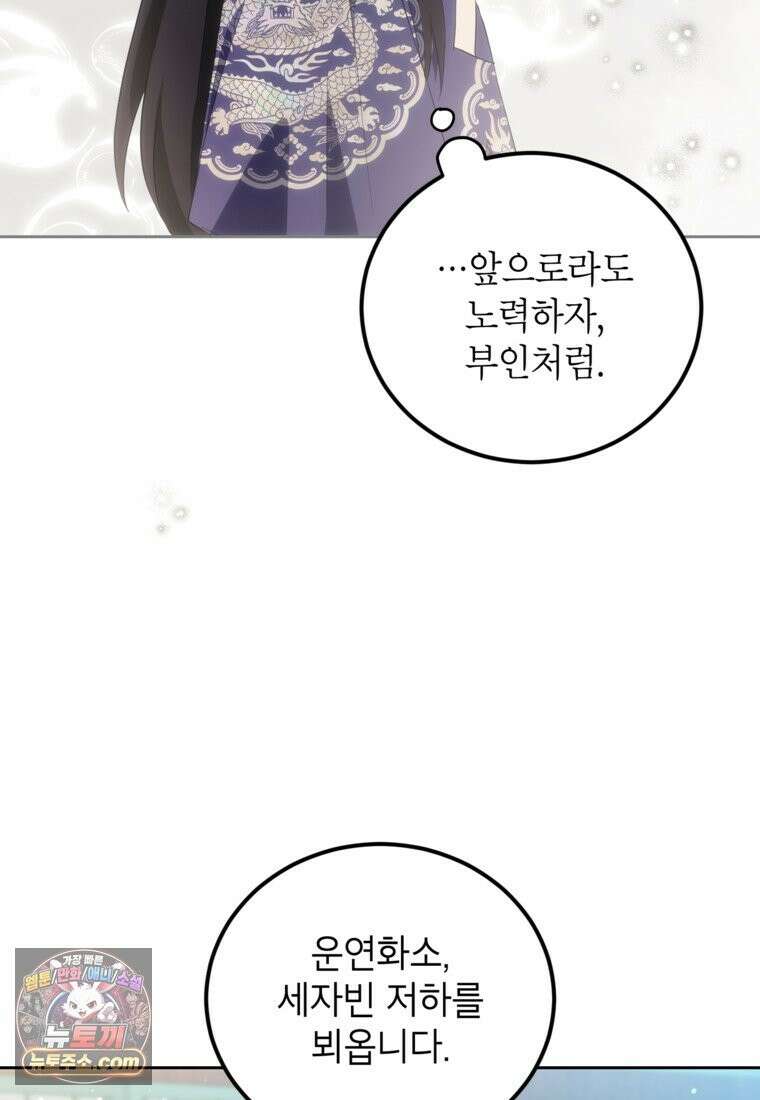 내일이 없는 시한부 공주라서요 23화 14