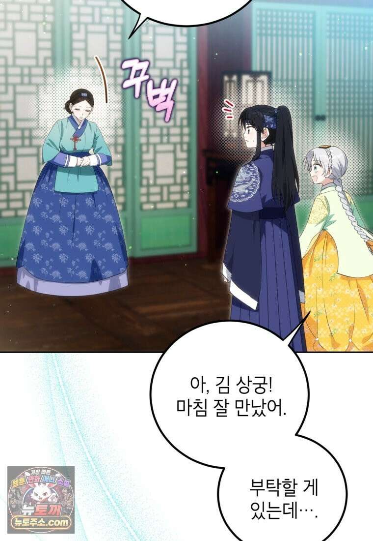 내일이 없는 시한부 공주라서요 23화 15
