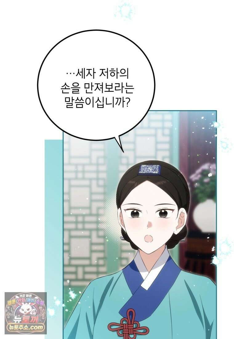 내일이 없는 시한부 공주라서요 23화 17