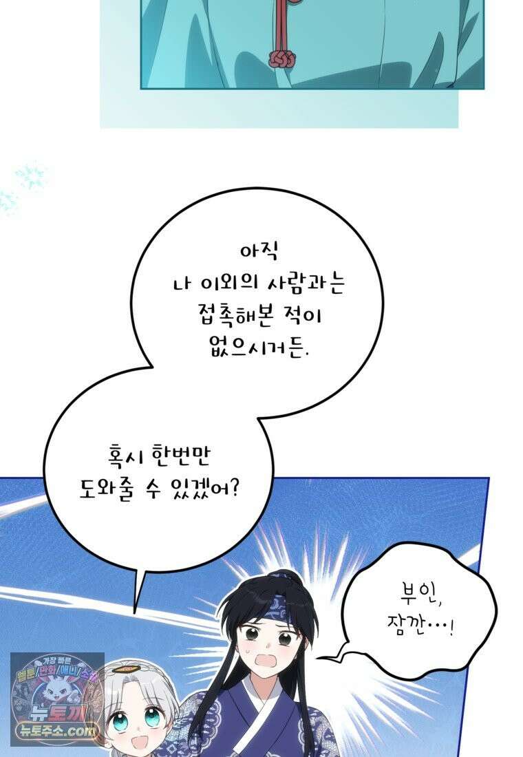 내일이 없는 시한부 공주라서요 23화 18