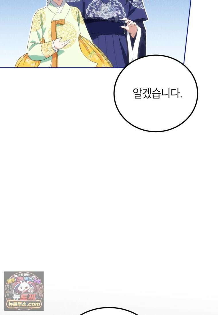 내일이 없는 시한부 공주라서요 23화 19