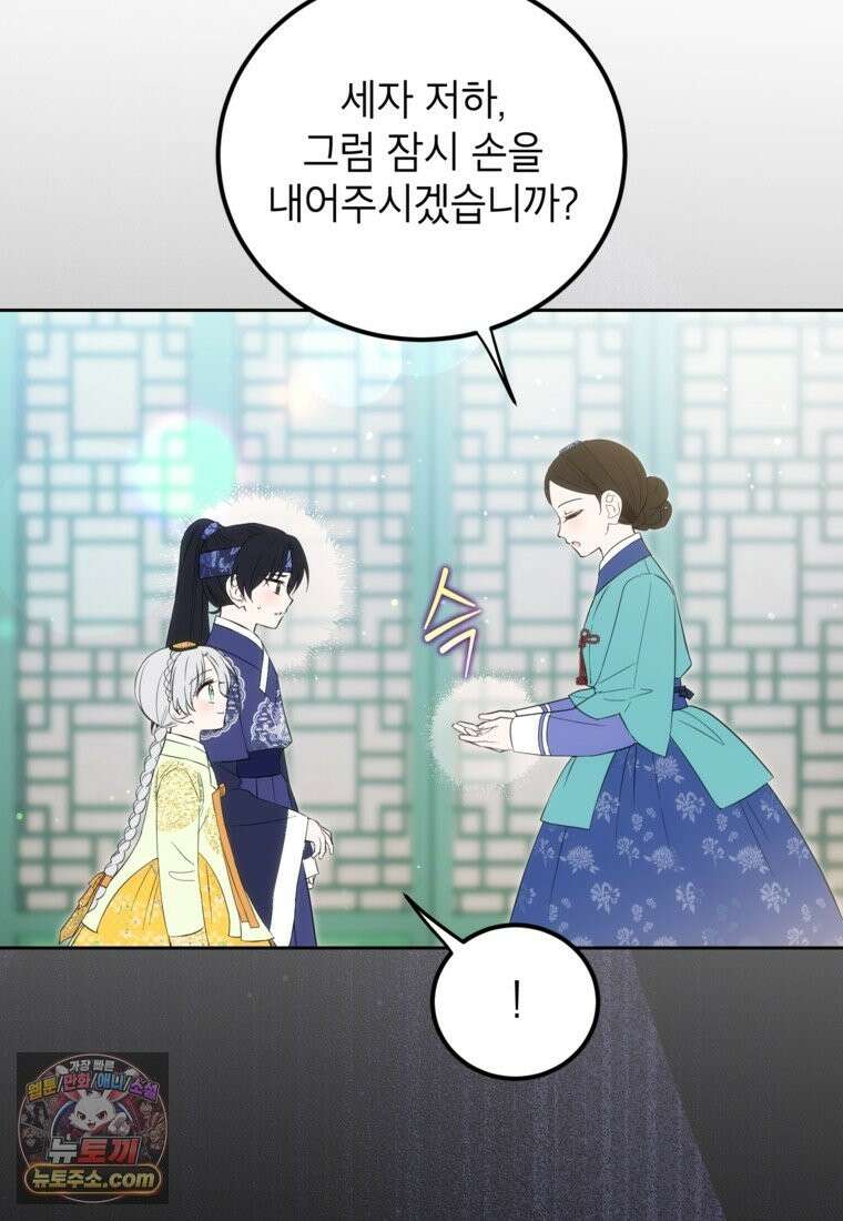 내일이 없는 시한부 공주라서요 23화 20