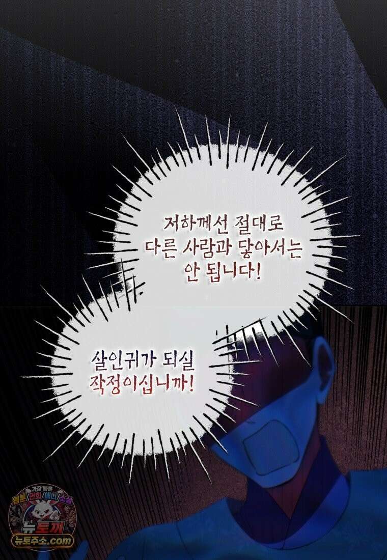 내일이 없는 시한부 공주라서요 23화 21
