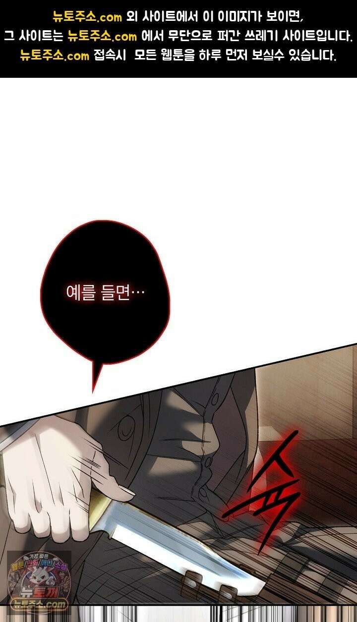눈먼 짐승의 시간 54화 1