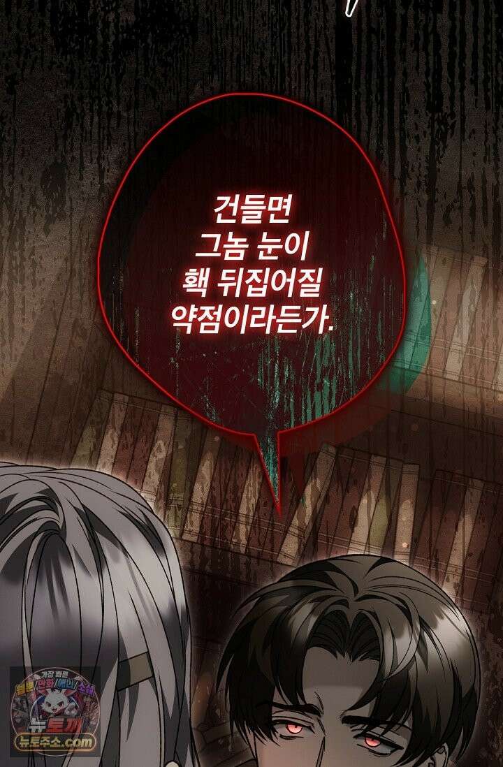 눈먼 짐승의 시간 54화 4