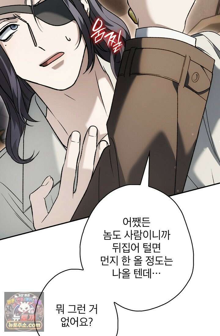 눈먼 짐승의 시간 54화 7