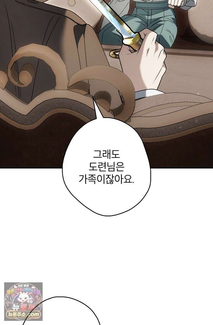 눈먼 짐승의 시간 54화 9