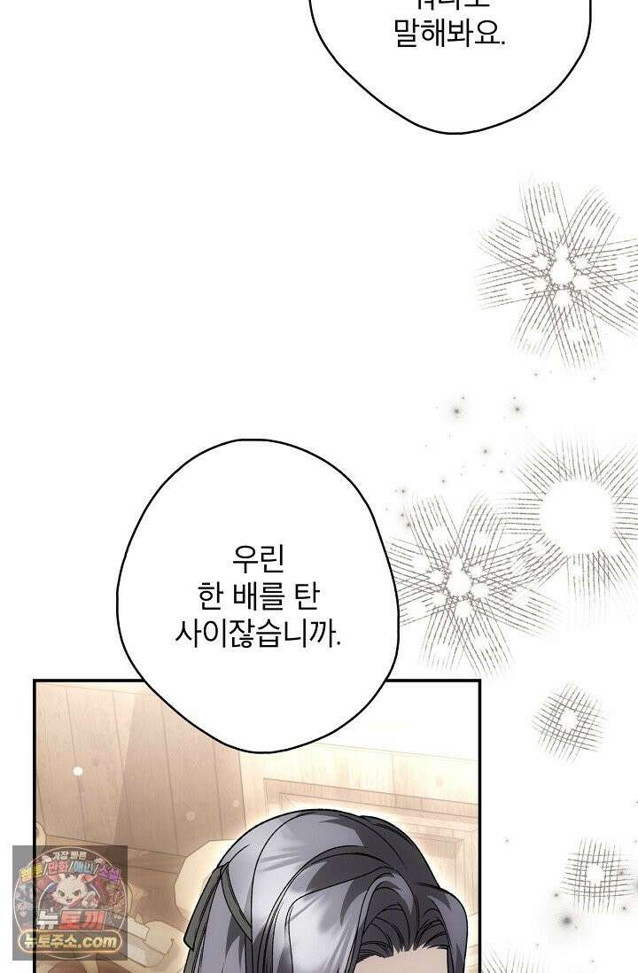 눈먼 짐승의 시간 54화 11