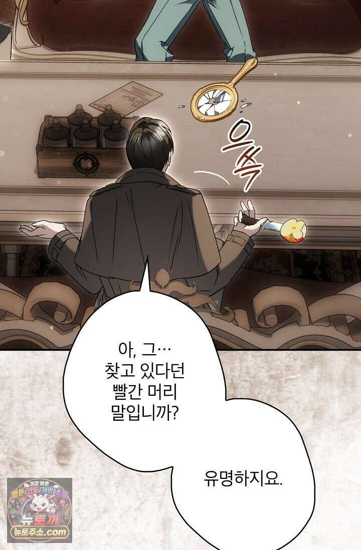눈먼 짐승의 시간 54화 22