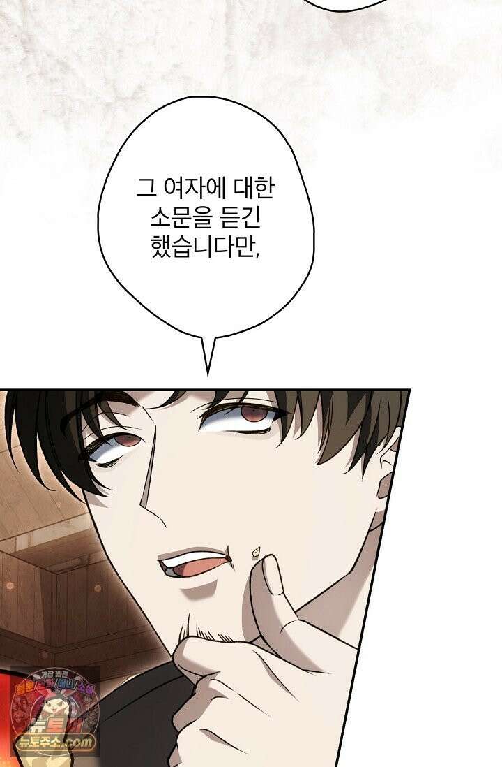 눈먼 짐승의 시간 54화 23