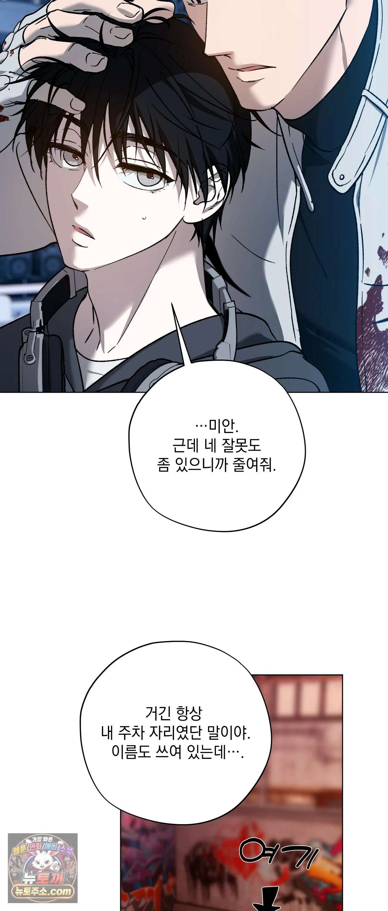 R2R : Run to Red 6화 6