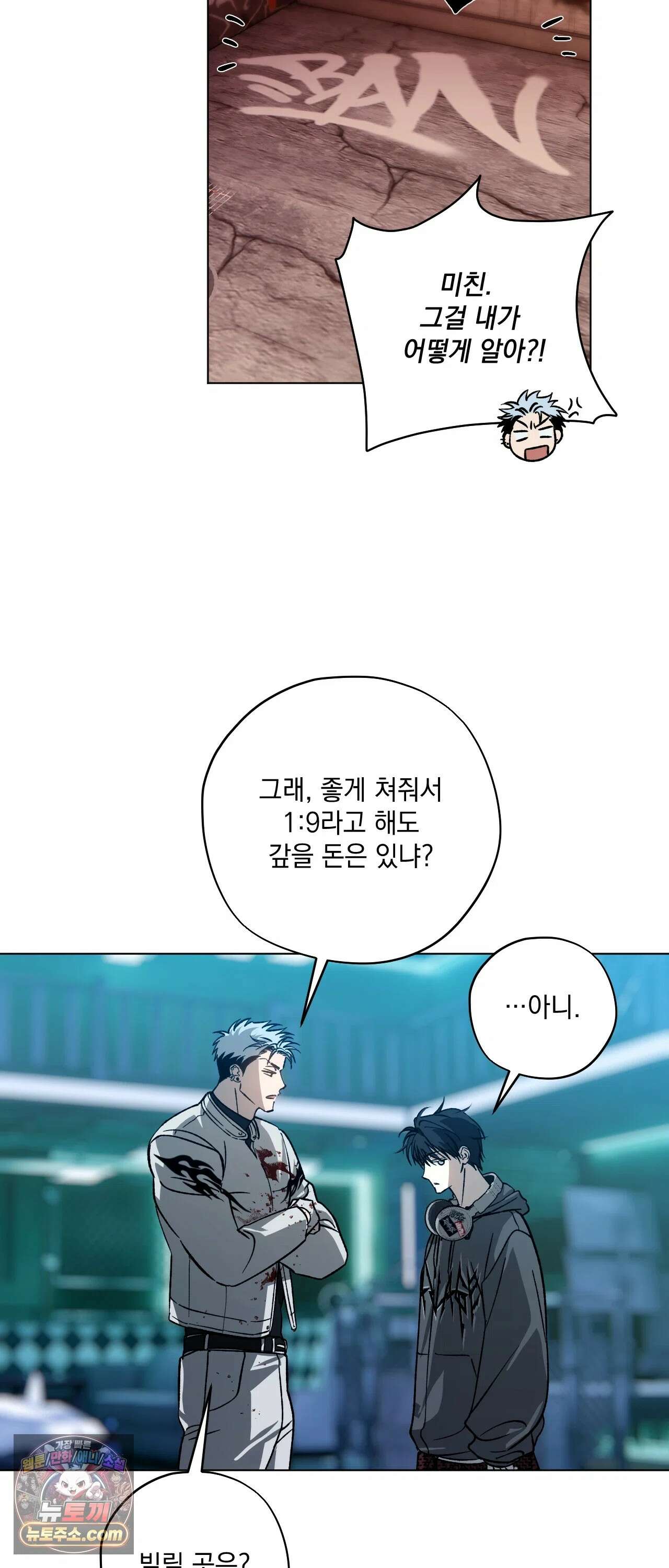 R2R : Run to Red 6화 7