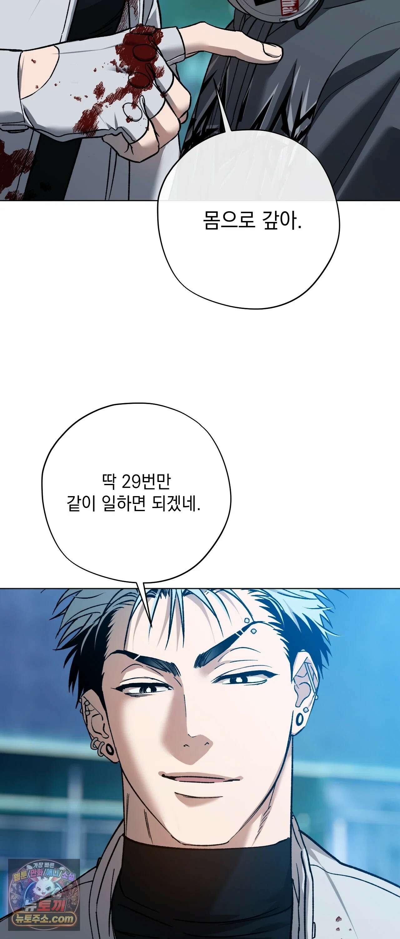 R2R : Run to Red 6화 9