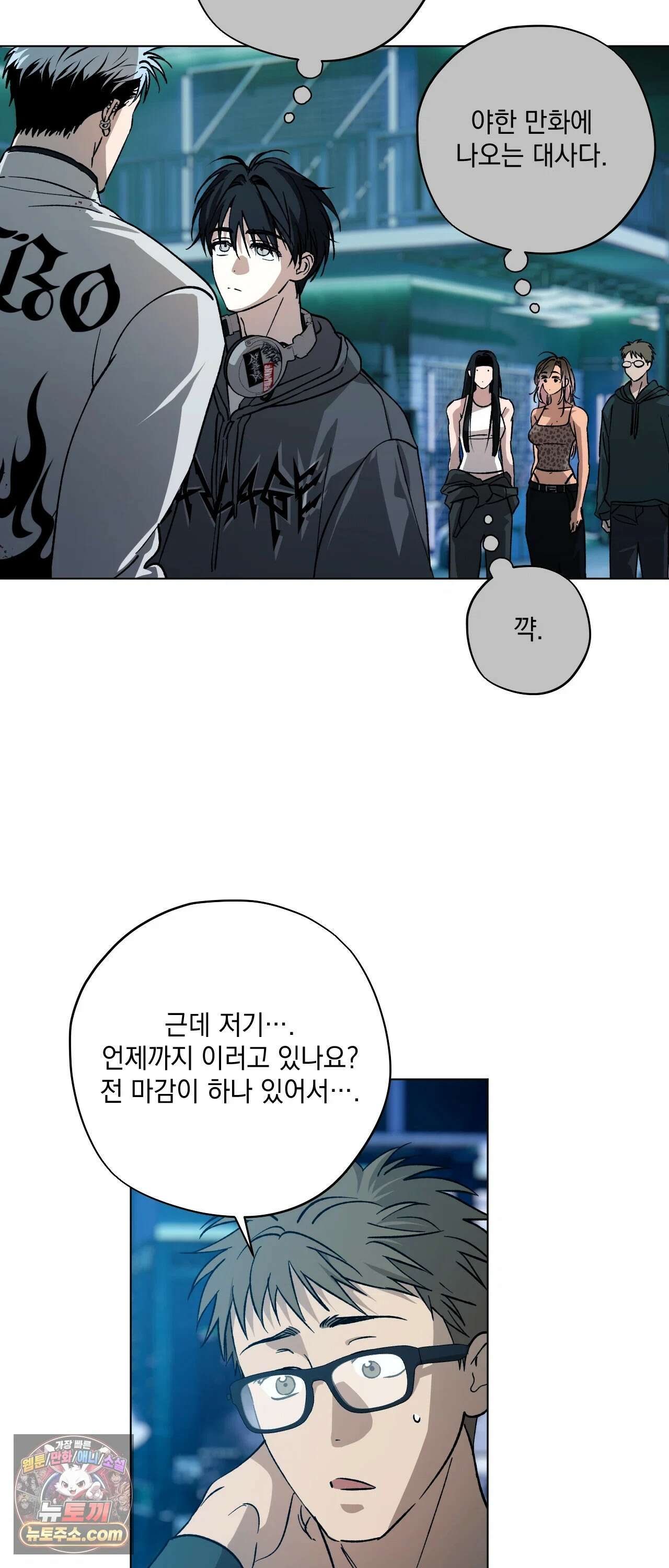 R2R : Run to Red 6화 11