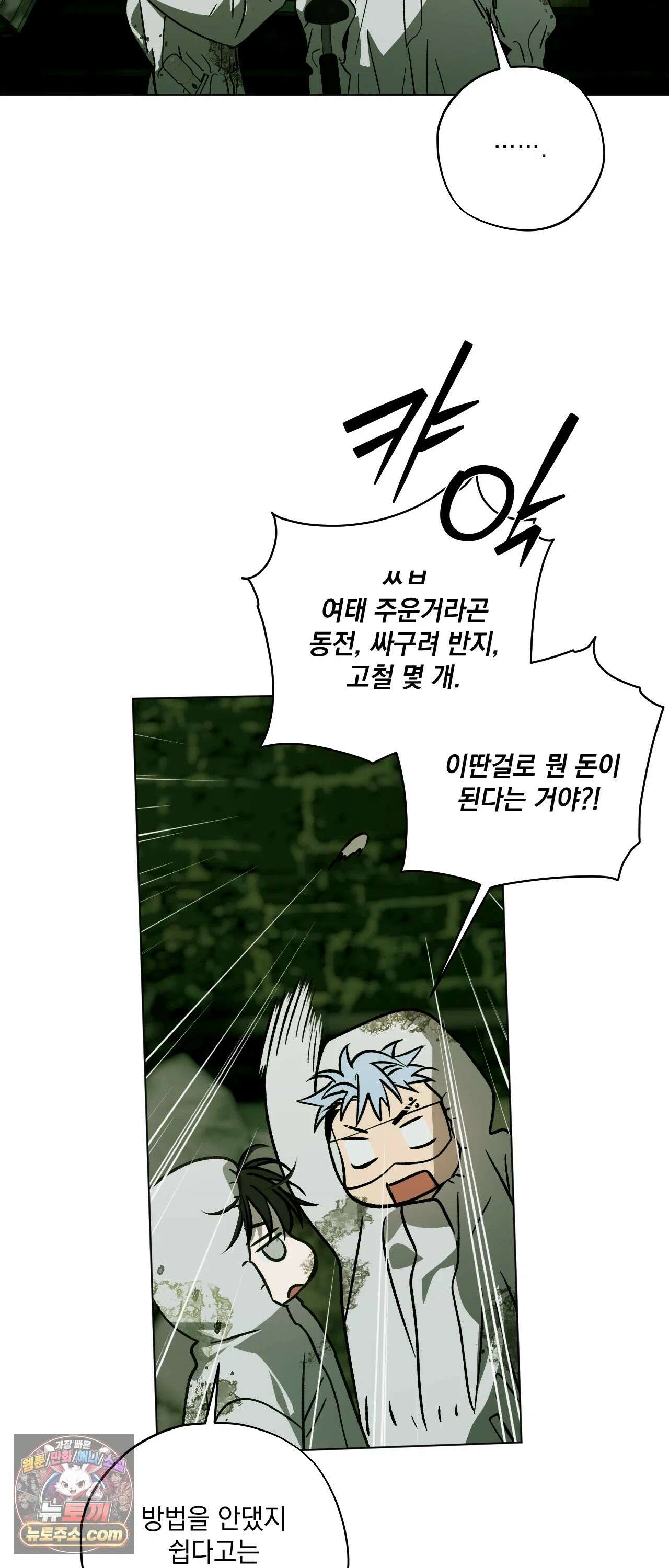 R2R : Run to Red 16화 2
