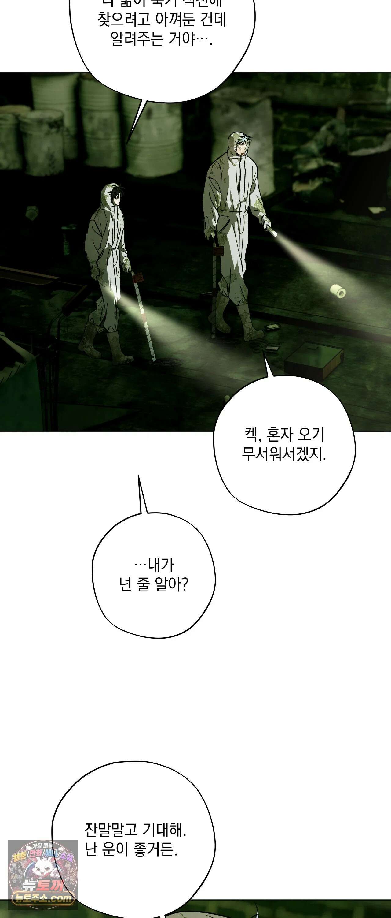 R2R : Run to Red 16화 7