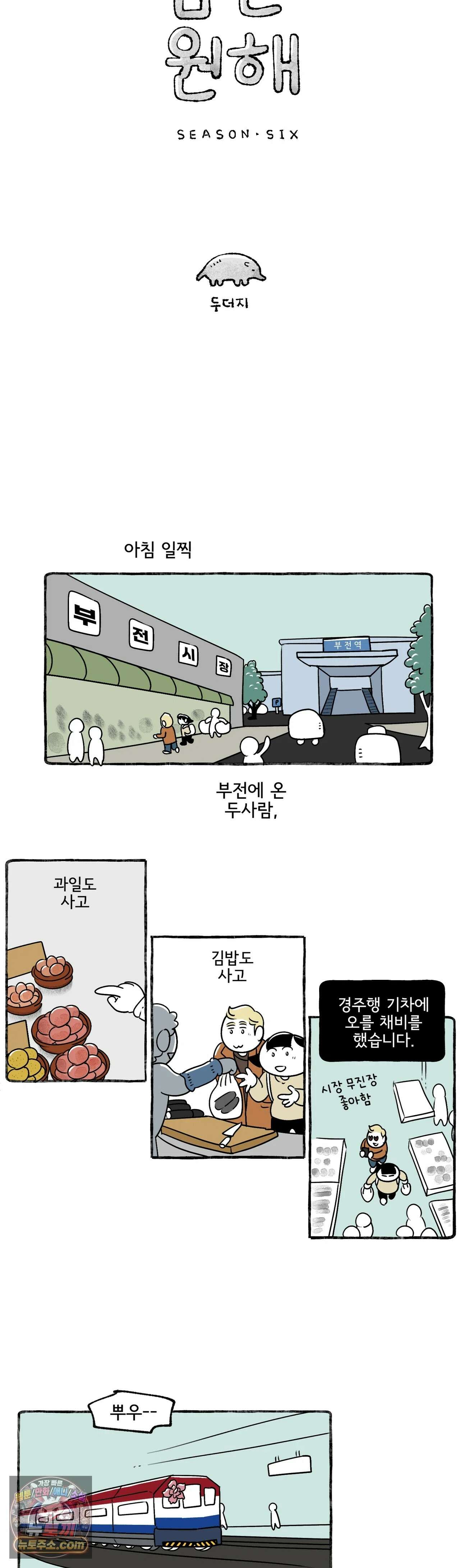 몸만 원해 230화 - 개구리가 우는 둔덕 2