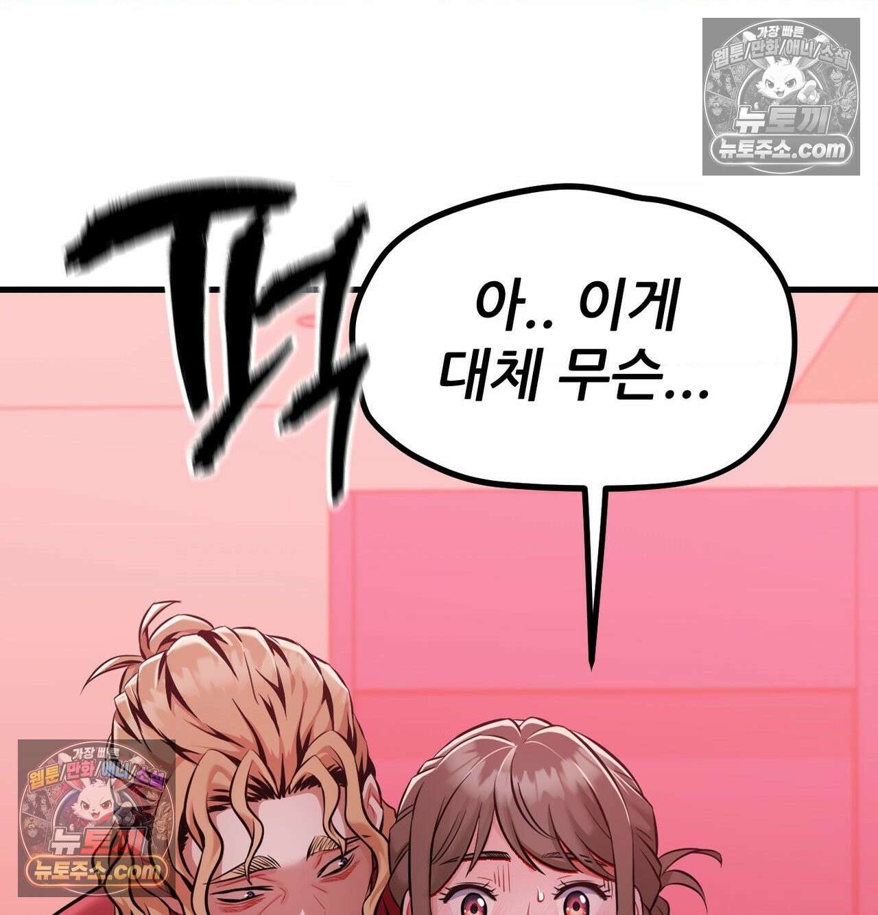 신도시 XX선생님 2화 5