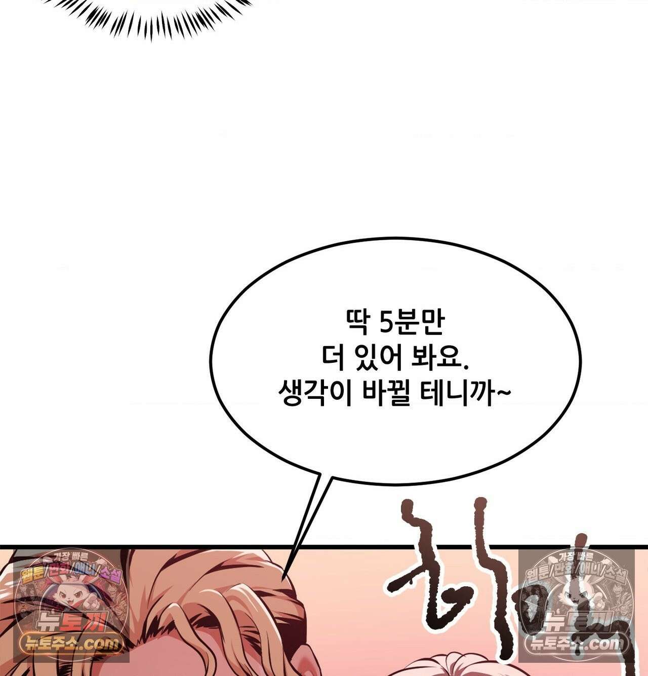 신도시 XX선생님 2화 11