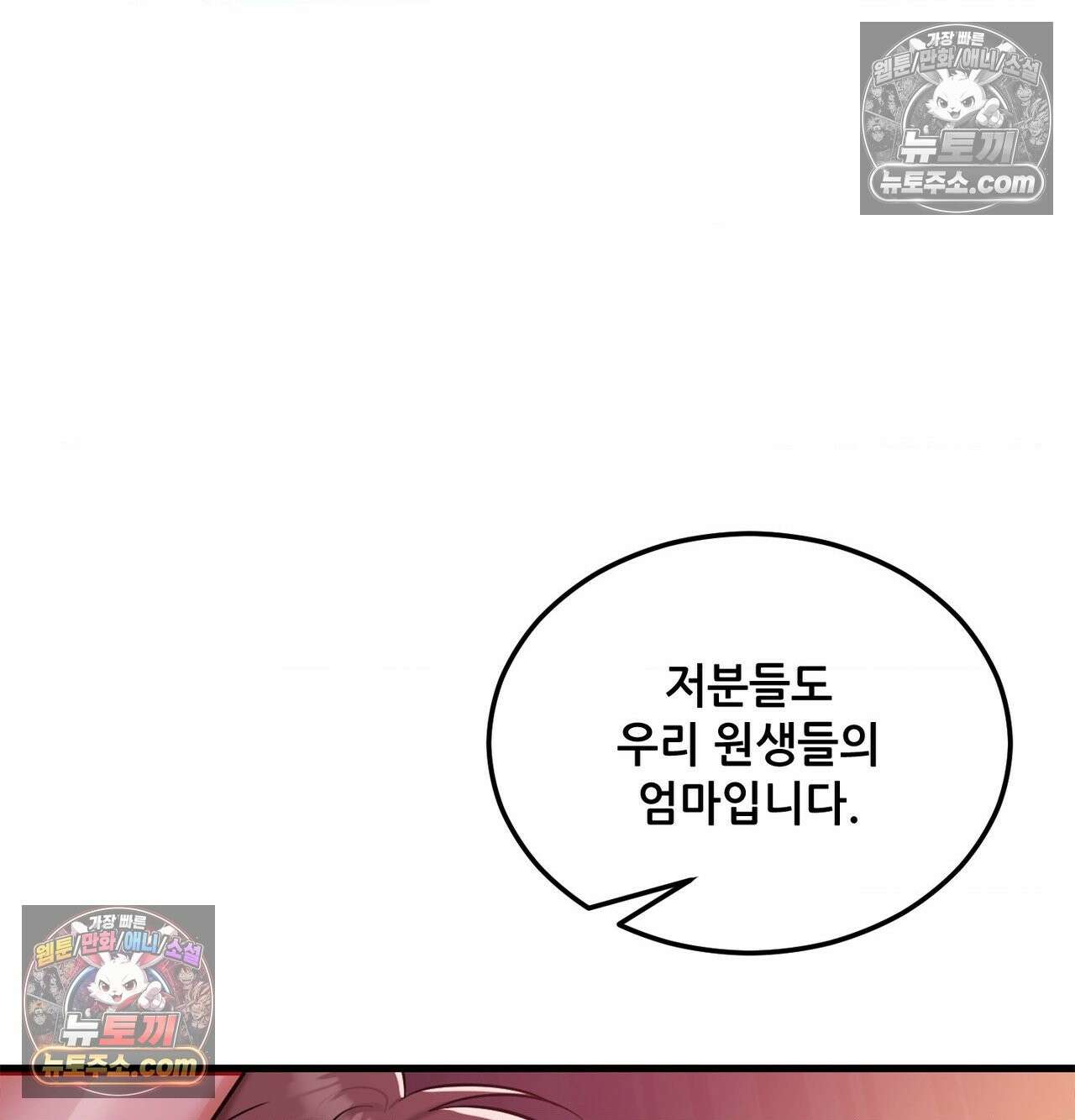 신도시 XX선생님 2화 13