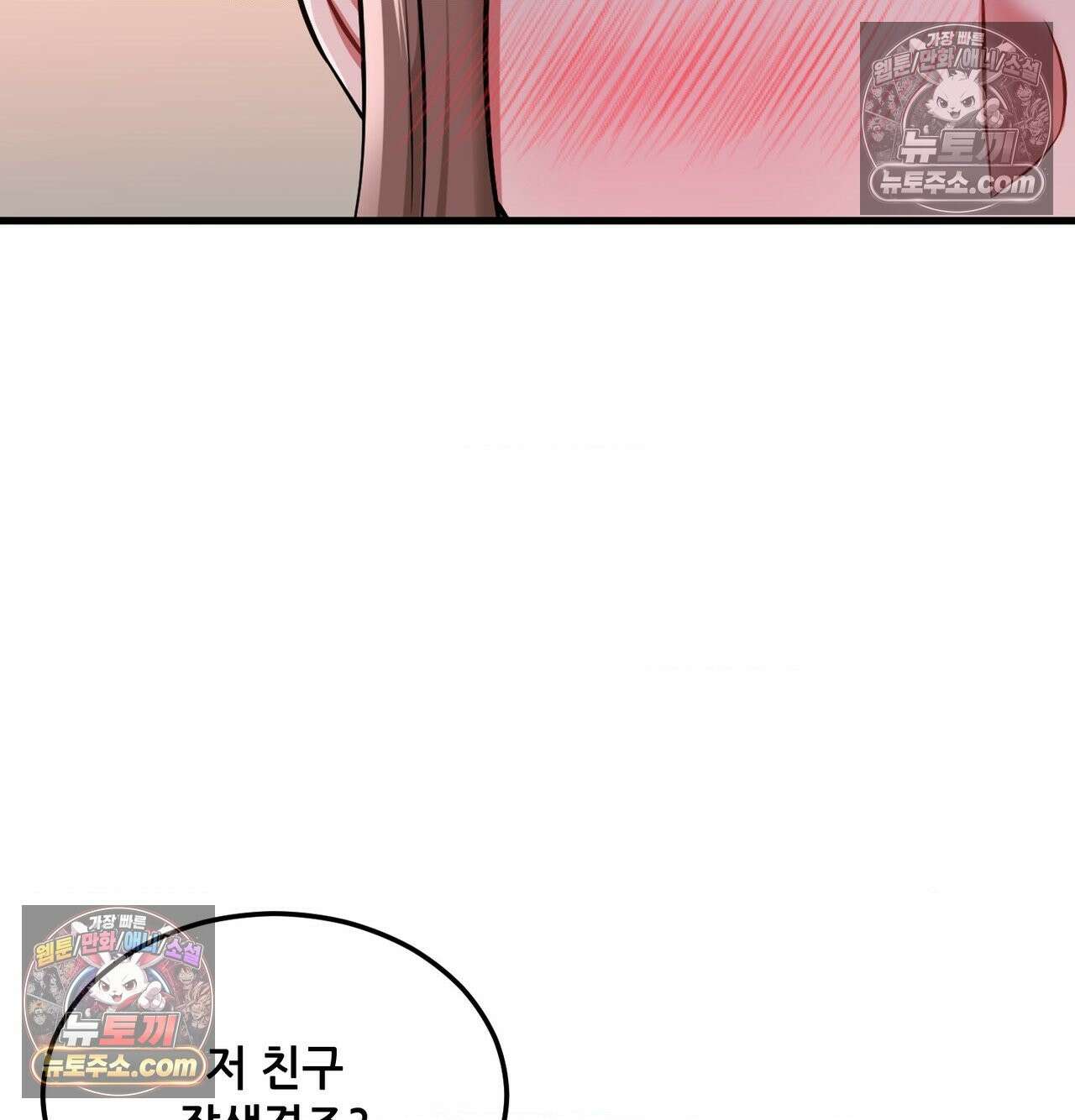 신도시 XX선생님 2화 18
