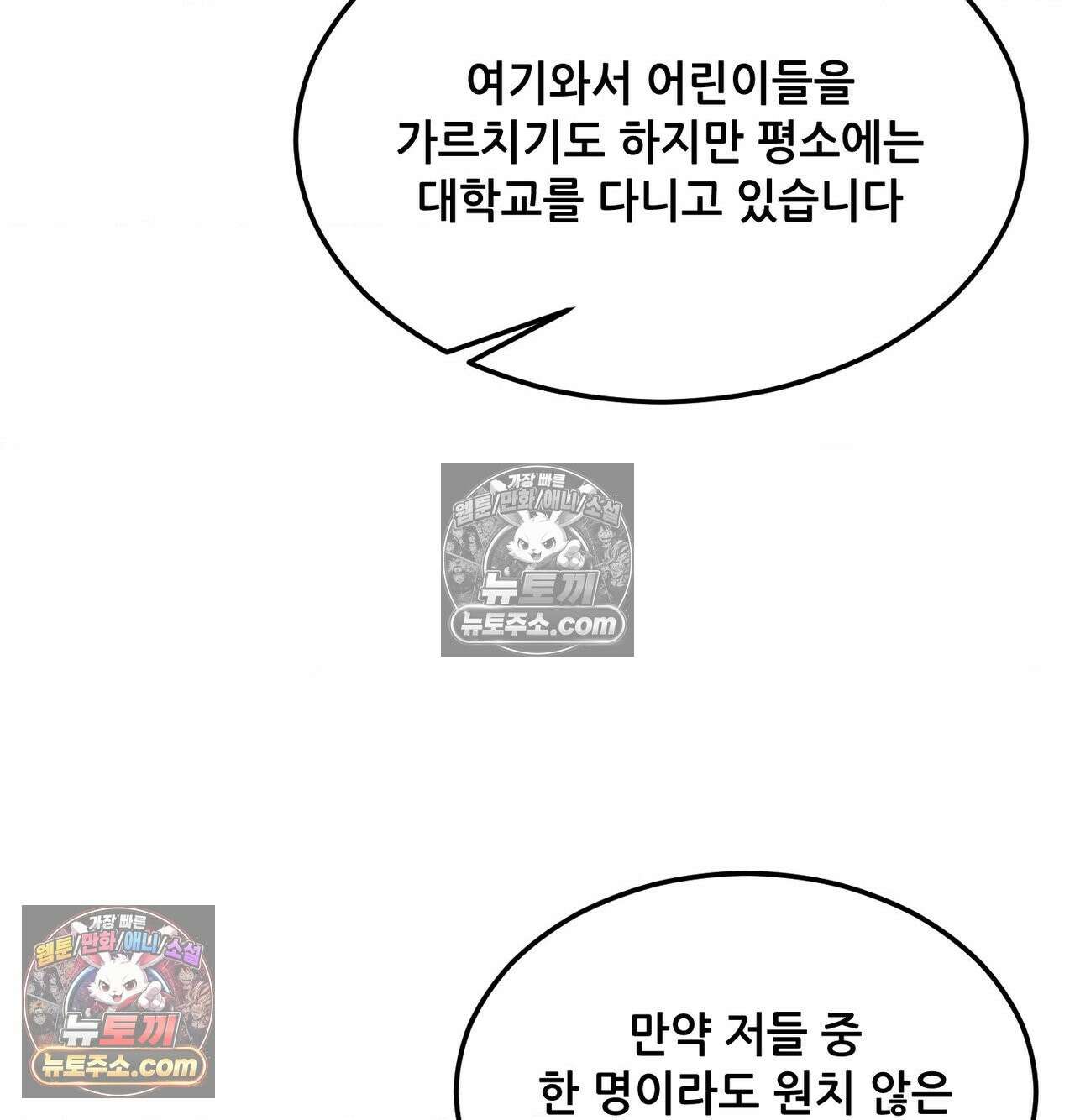신도시 XX선생님 2화 21