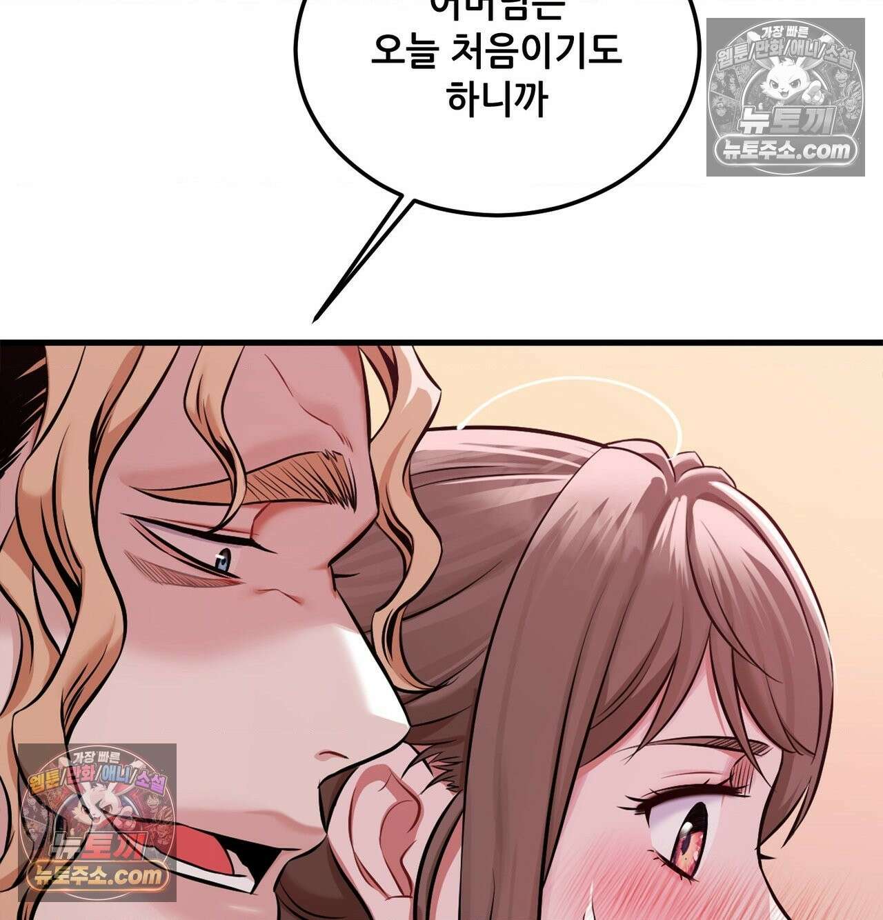 신도시 XX선생님 2화 26
