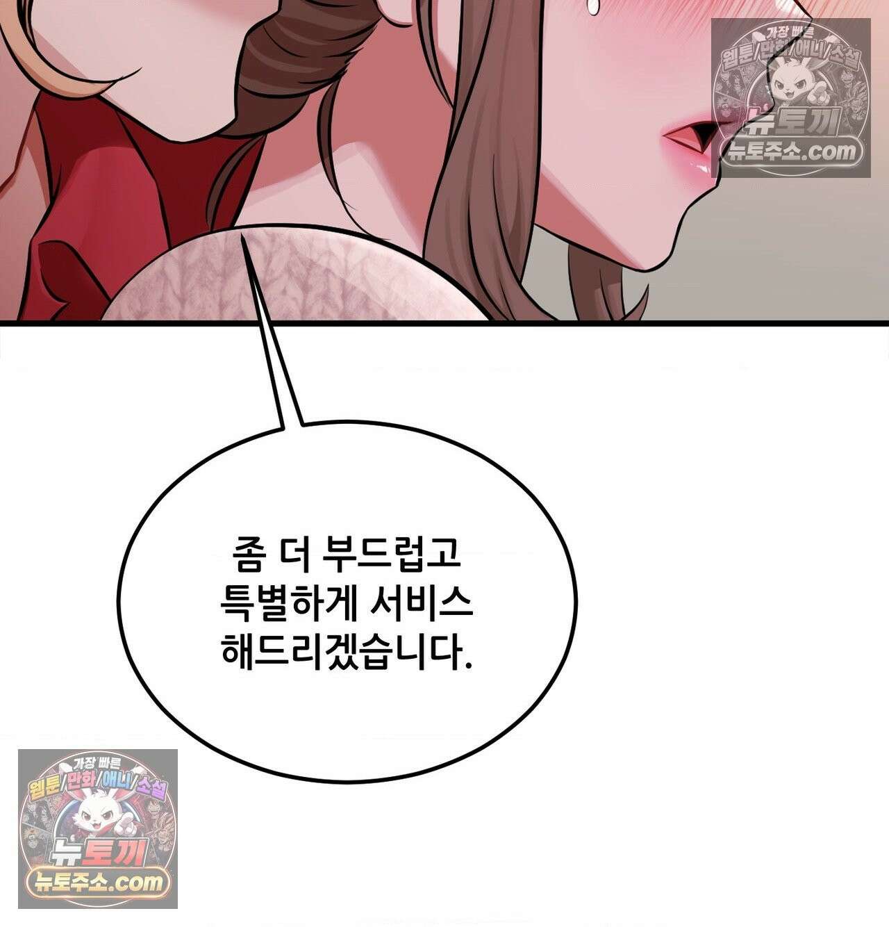 신도시 XX선생님 2화 27