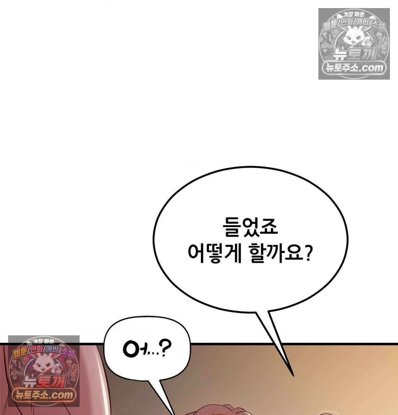 신도시 XX선생님 5화 3