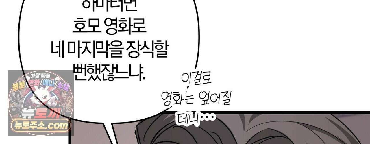 메소드 로맨스 44화 36