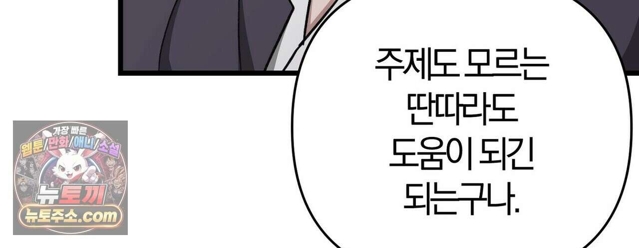 메소드 로맨스 44화 38