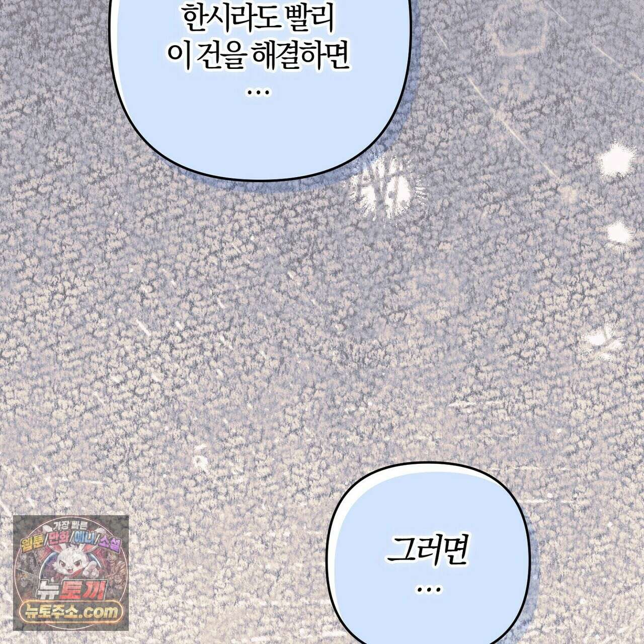 메소드 로맨스 44화 45