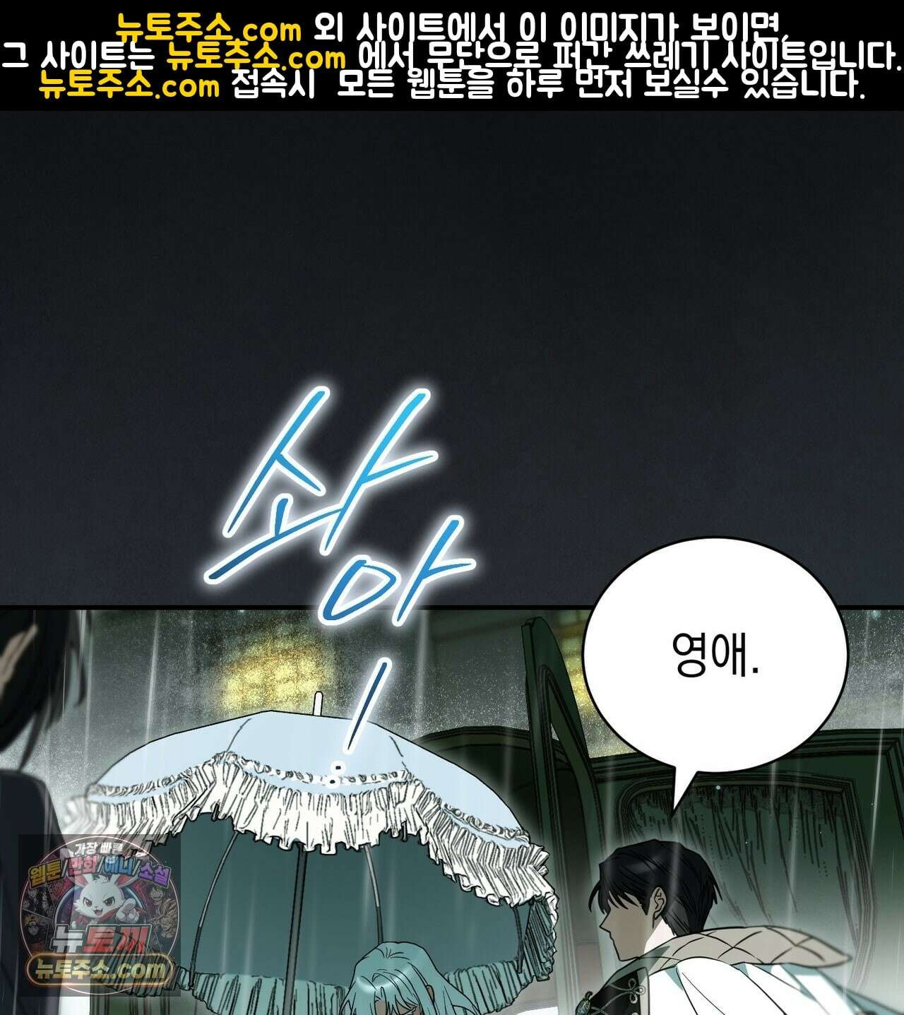빙의했더니 괴담이 돼 버렸다 36화 1