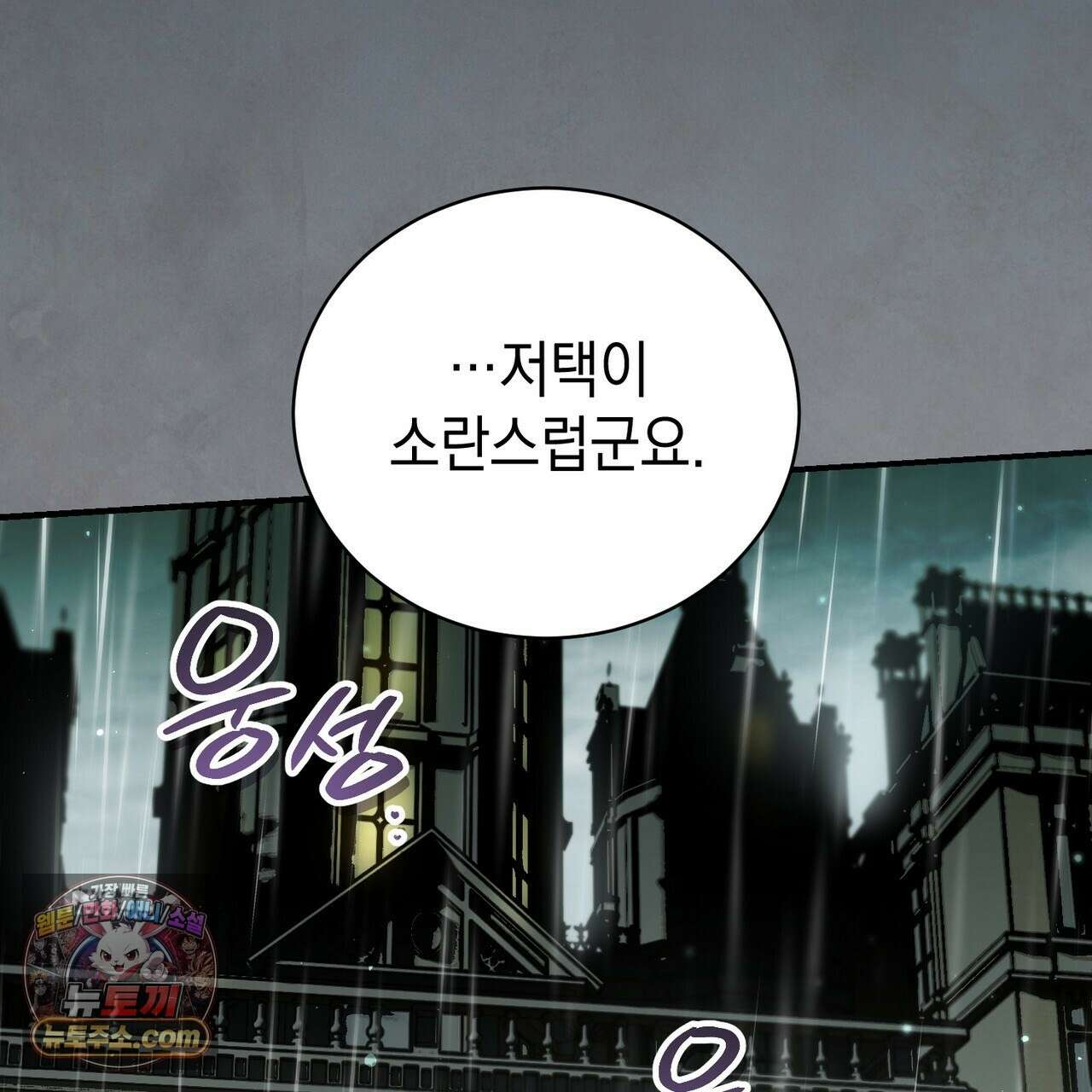 빙의했더니 괴담이 돼 버렸다 36화 3
