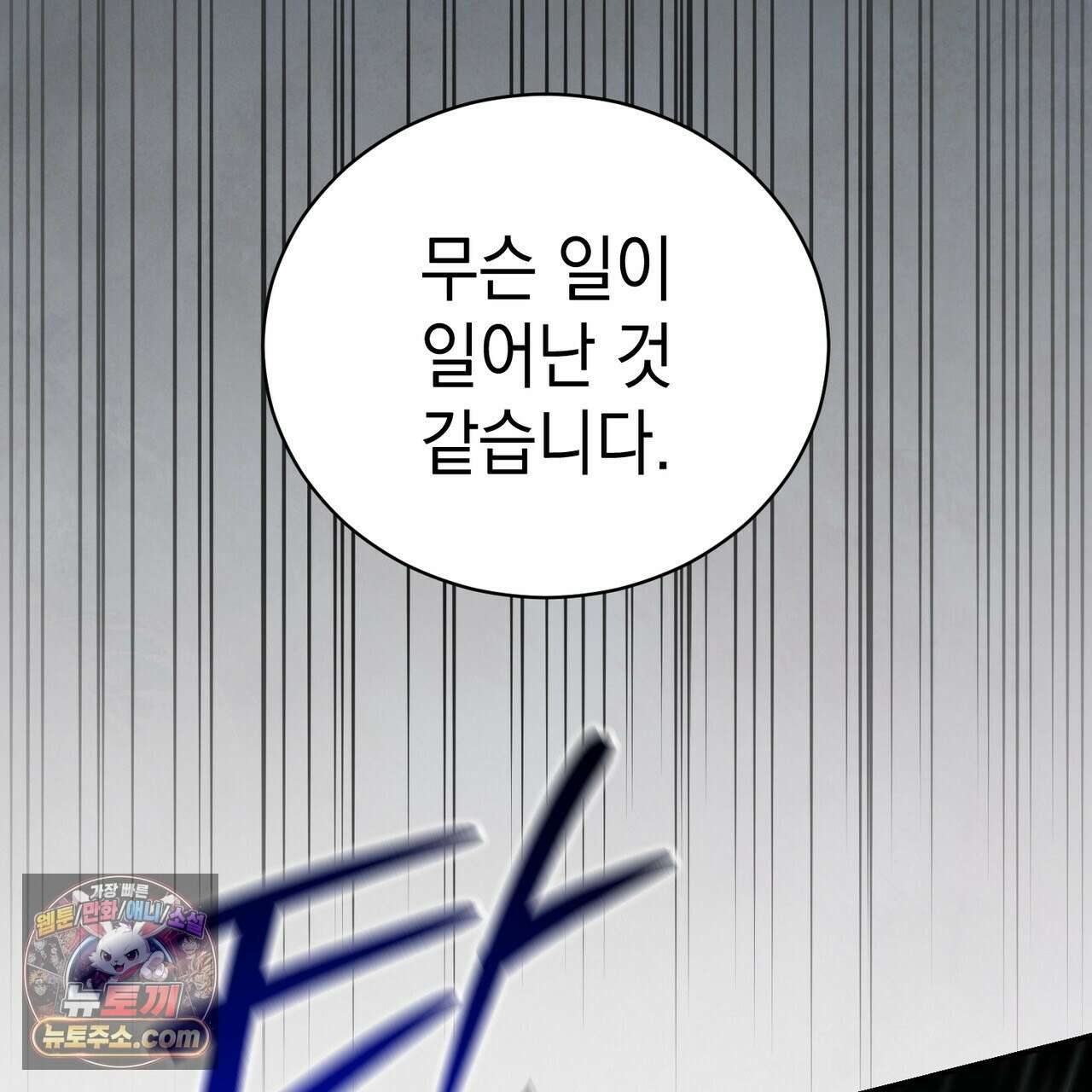 빙의했더니 괴담이 돼 버렸다 36화 5