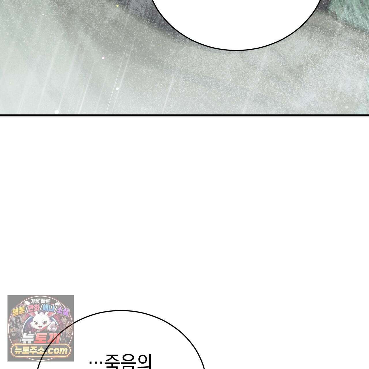 빙의했더니 괴담이 돼 버렸다 36화 8