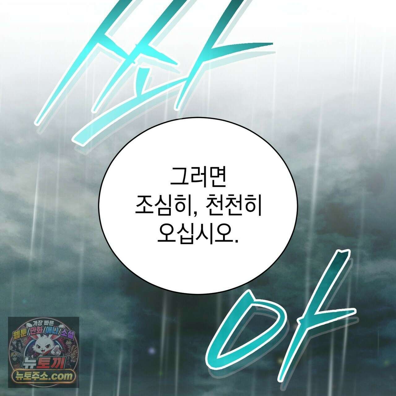 빙의했더니 괴담이 돼 버렸다 36화 14