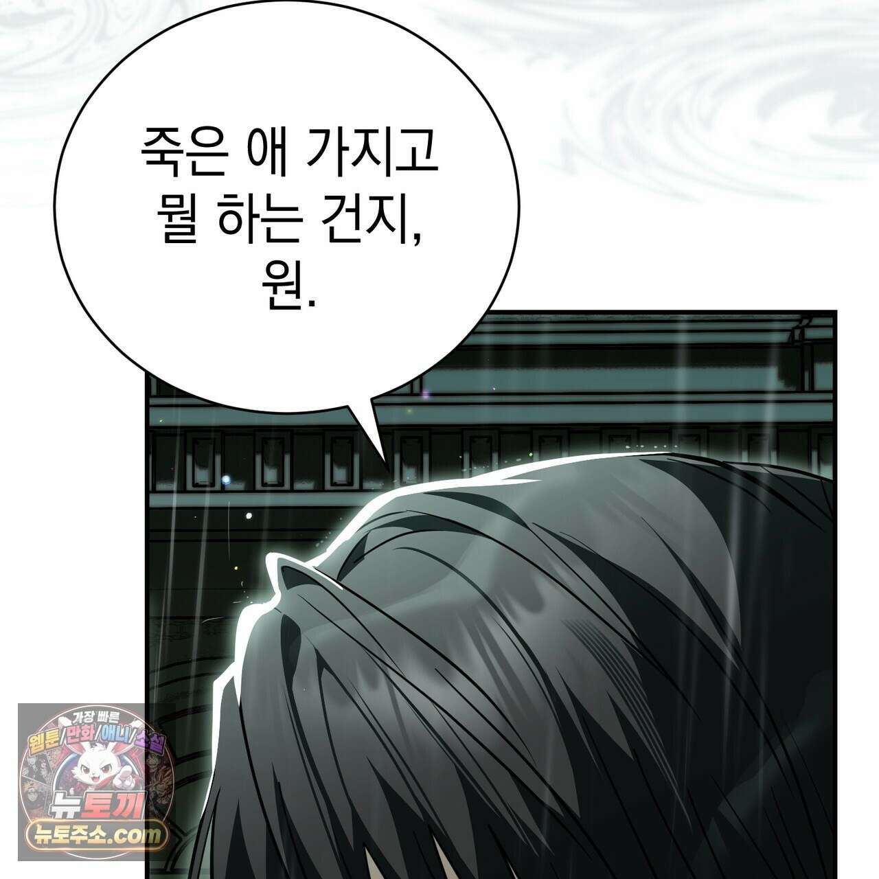 빙의했더니 괴담이 돼 버렸다 36화 17