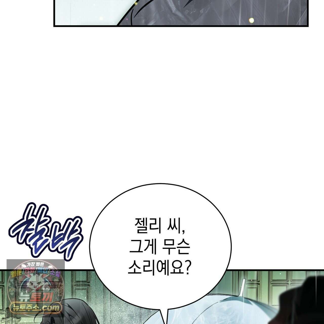 빙의했더니 괴담이 돼 버렸다 36화 19