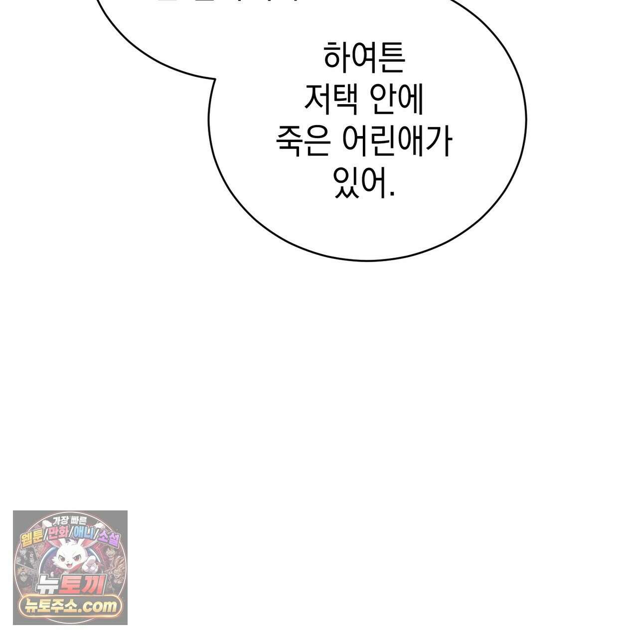 빙의했더니 괴담이 돼 버렸다 36화 21