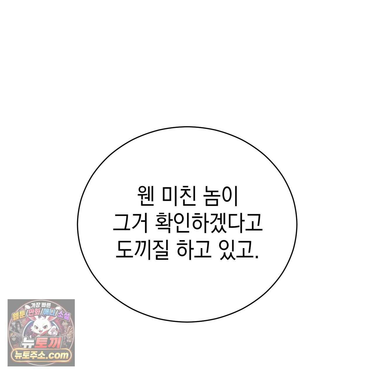 빙의했더니 괴담이 돼 버렸다 36화 22