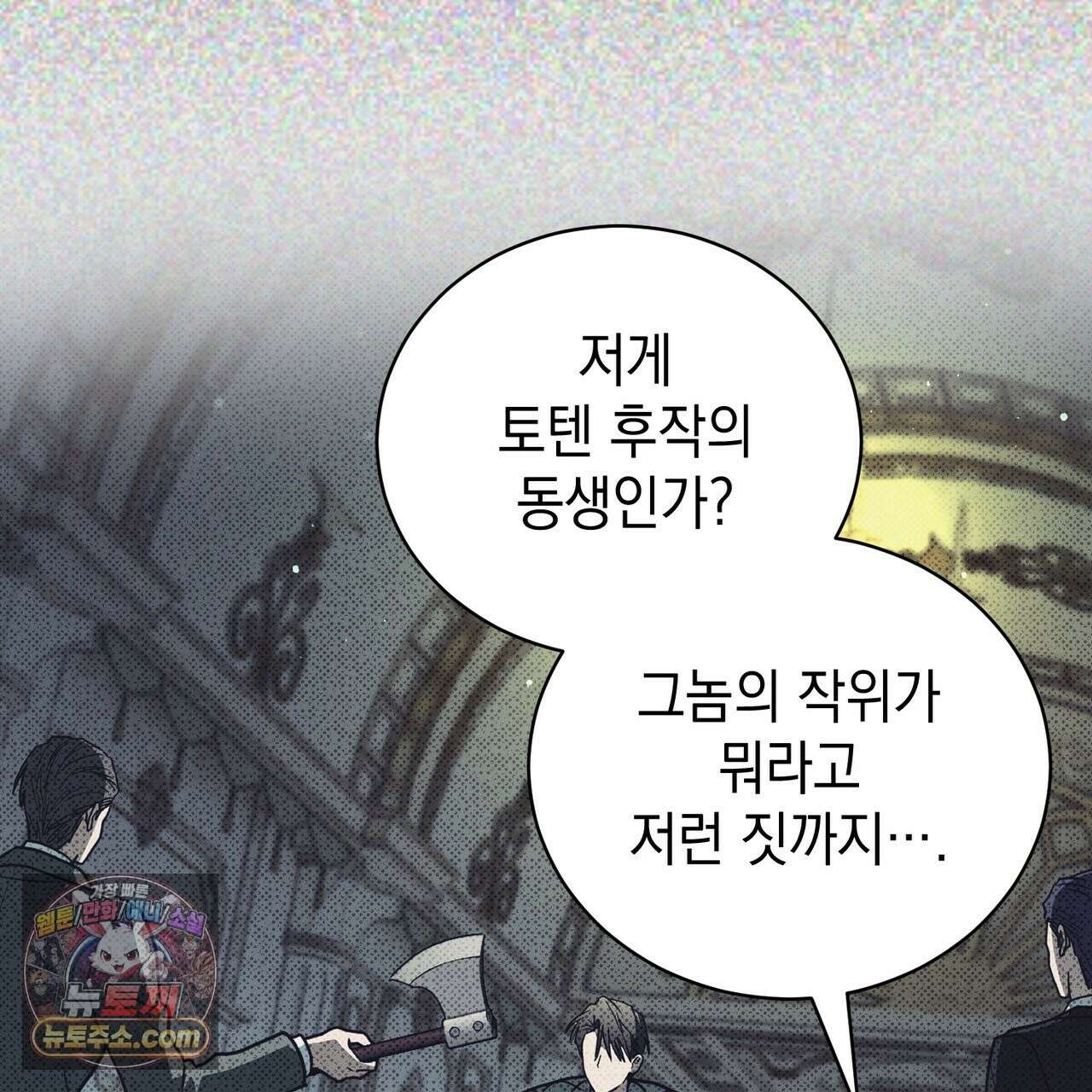 빙의했더니 괴담이 돼 버렸다 36화 27