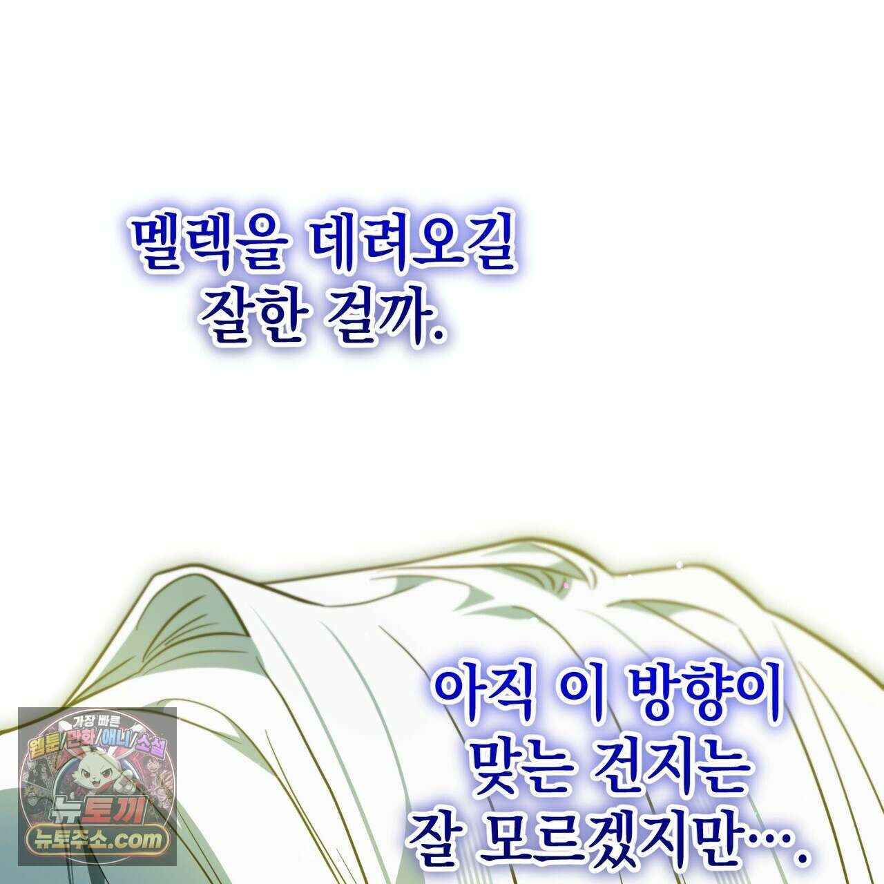 빙의했더니 괴담이 돼 버렸다 36화 33