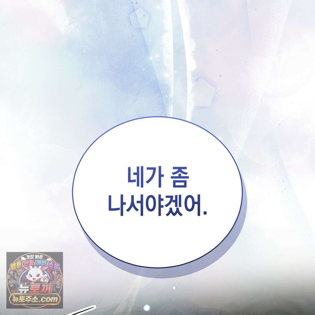 빙의했더니 괴담이 돼 버렸다 36화 37