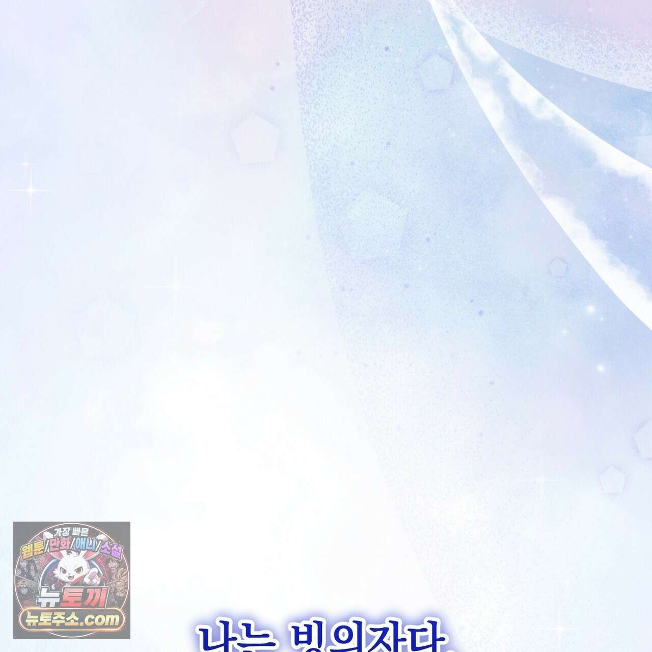 빙의했더니 괴담이 돼 버렸다 36화 42